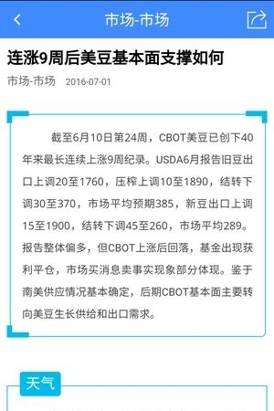 买豆粕  v3.5.3图1