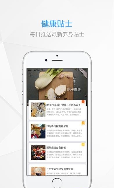 百捷健康  v1.0.6图2