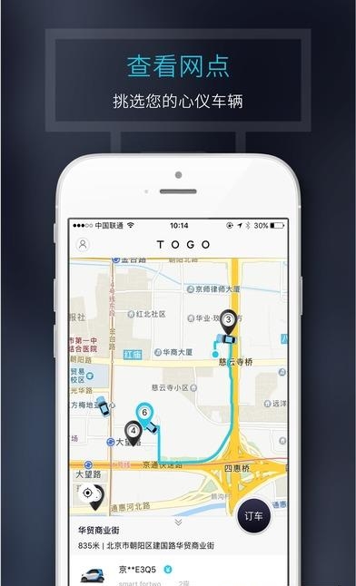 奔驰共享汽车  v1.3.5图4