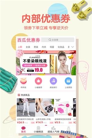 西瓜优惠券  v1.2.07图3