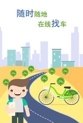 酷骑共享单车  v2.0.1图1