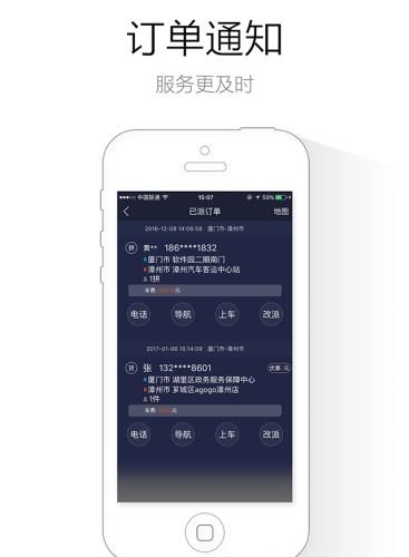 乐滴司机  v1.0图2