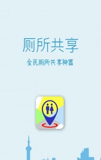 厕所共享  v1.0.2图1