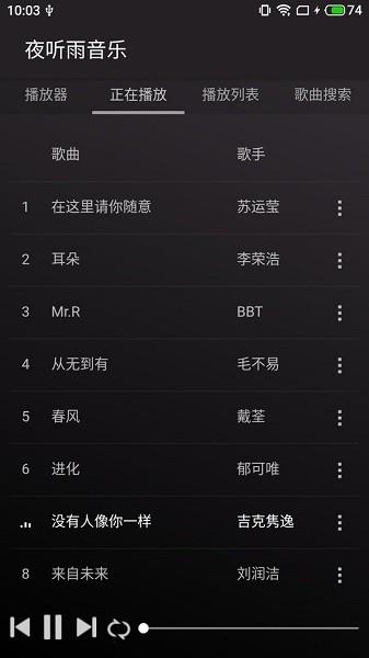 夜听雨音乐手机版  v1.0.0图2