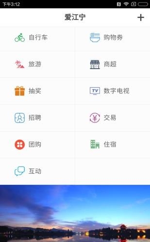 爱江宁  v1.0.0图3