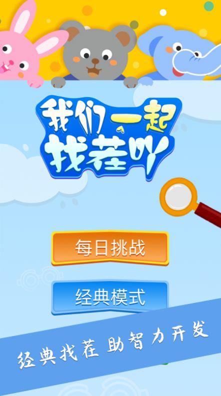 蓝怪找茬
