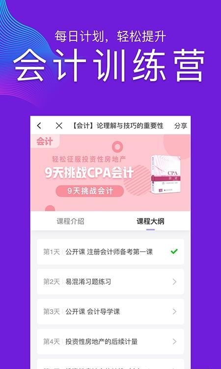 注册会计师题库  v6.3.5图2