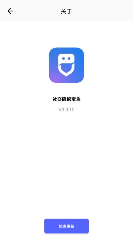 社交隐秘宝盒  v3.0.52图4