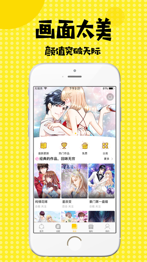 掌读漫画不要钱免费  v1.0图3