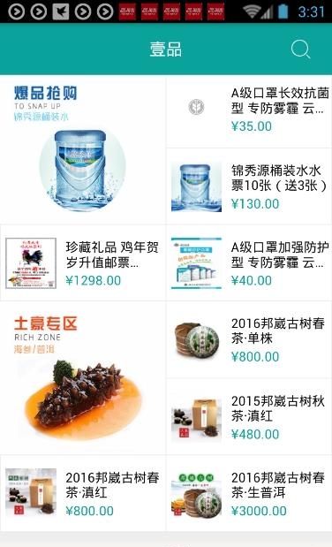 壹品乐购  v1.0图3