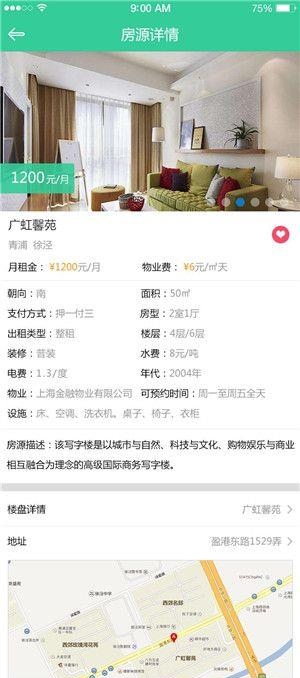 众租  v1.2图1