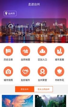 中国台州