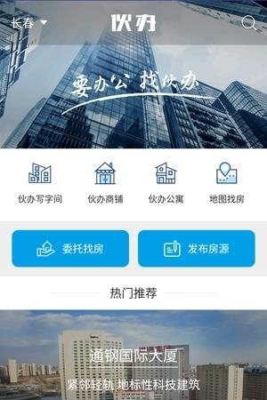 伙办