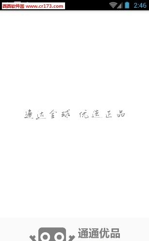 通通优品  v1.10图4