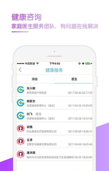 高管家用户版  v1.0图1