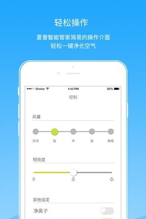 夏普智能管家  v1.0图5