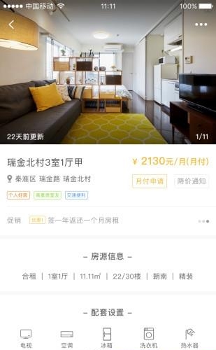 爱租哪  v1.0.0图3