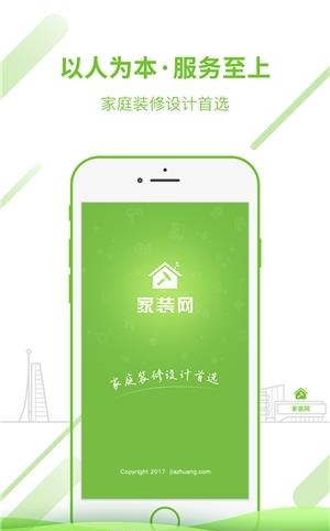 家装网  v1.0.1图3