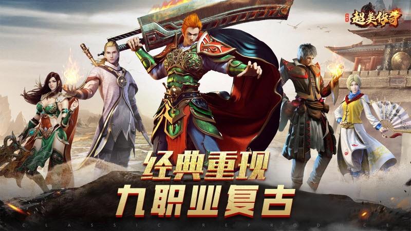 超美传奇九职业  v3.1.3图2