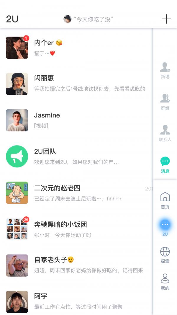 2U  v4.0.8图2