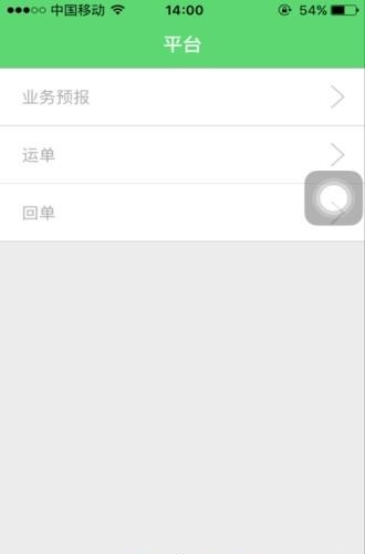 邮速达  v1.0图2