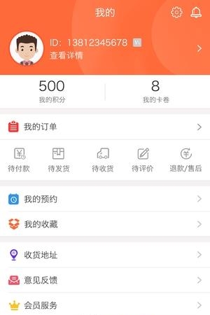 消费商联盟  v1.0图4