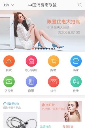 消费商联盟