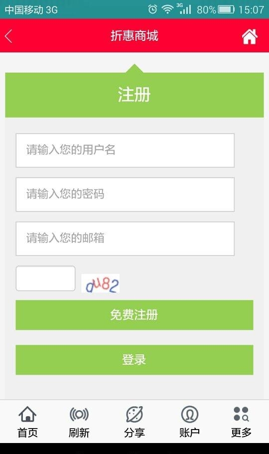 折惠商城  v1.0.0图3