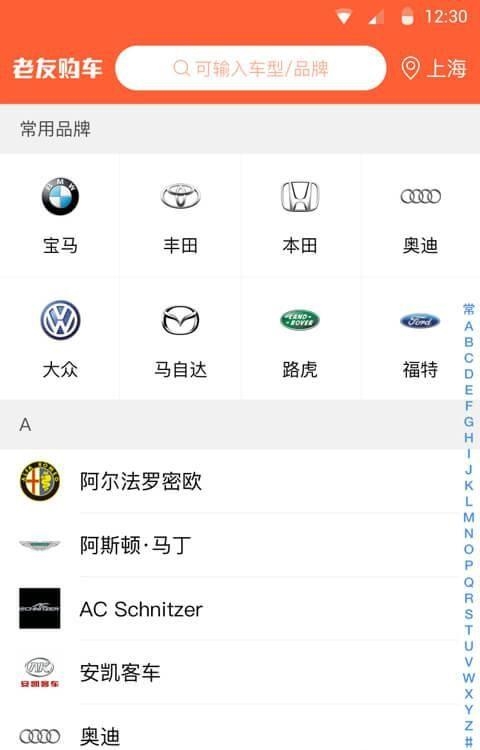 老友购车  v1.0图1