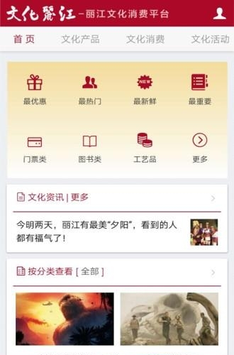文化丽江  v1.0图4