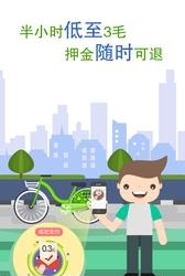 酷骑共享单车