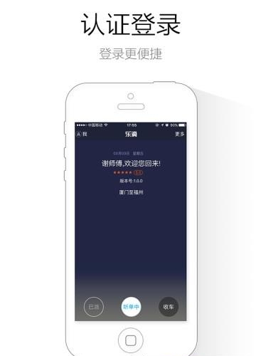 乐滴司机  v1.0图3