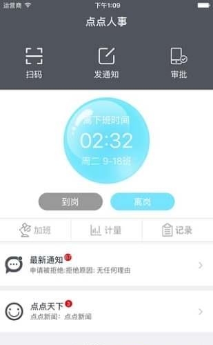 点点人事  v1.6.1图4
