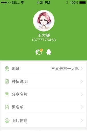 农户旺旺  v1.0.0图1