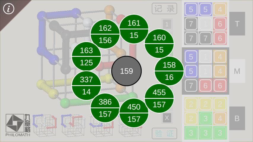 索玛方块  v3.1图4