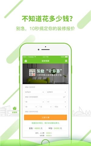 家装网  v1.0.1图2