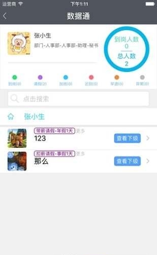 点点人事  v1.6.1图3