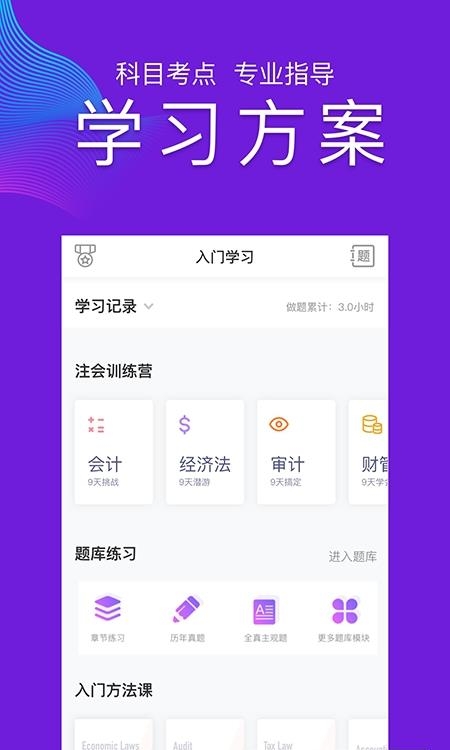 注册会计师题库  v6.3.5图1