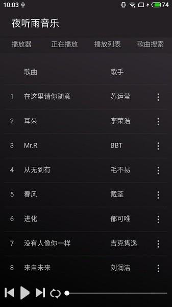 夜听雨音乐手机版  v1.0.0图3