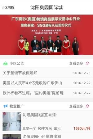 奥生活  v2.0图3