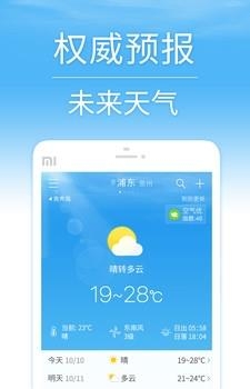 7日天气预报  v1.0图2