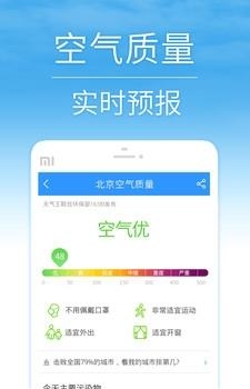 7日天气预报  v1.0图3