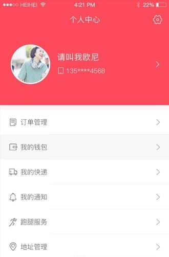 O乐送  v1.0图2