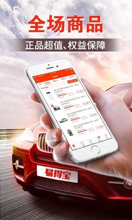 易得宝