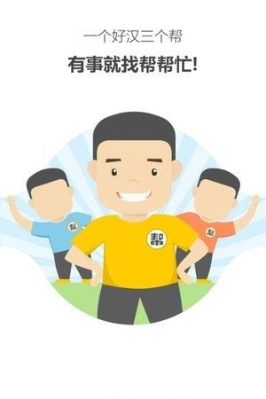 帮帮忙儿  v1.1图3