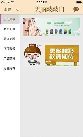 美丽敲敲门  v1.2.8图4
