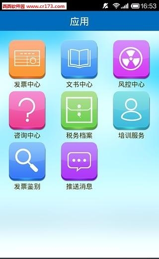 税易通
