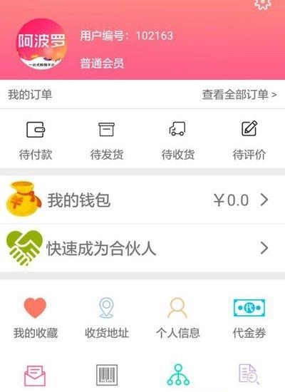 阿波罗联购  v1.2.9图1