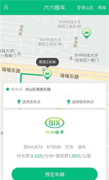 六六租车  v3.2.0图1