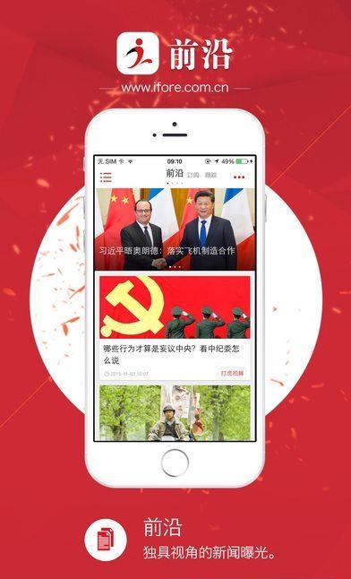 前沿安卓版